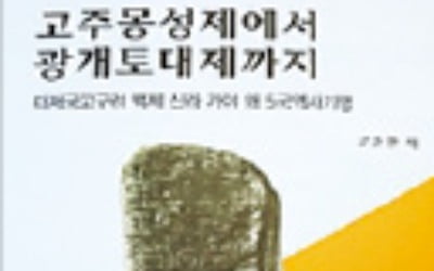 [책마을] 古代부터 싹튼 한류…그 중심엔 상류층 국제결혼