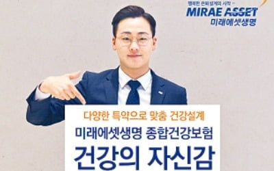 68개 특약으로 거의 모든 질병에 '맞춤보장' 설계