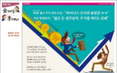 [김과장 & 이대리] "주식은 장기투자라지만 일단 떨어지면 맘 아파요"