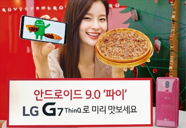 LG "G7 씽큐 안드로이드 새 운영체제 먼저 써보세요"