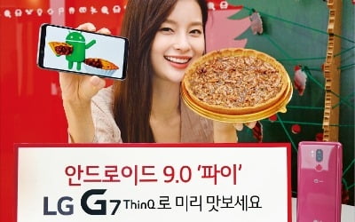 LG "G7 씽큐 안드로이드 새 운영체제 먼저 써보세요"