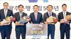 광주은행 창립 50주년 기념식