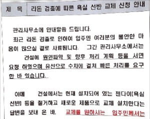 서울 신축 아파트서도 '기준치 12배 라돈'
