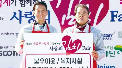 금융투자업계 ‘사랑의 김치 페어’