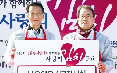 금융투자업계 '사랑의 김치 페어'