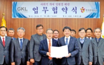 GKL-관광공사 사회적 가치 실현 MOU 등