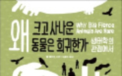 [책마을] 곤충은 100만종인데 조류는 8000종인 까닭