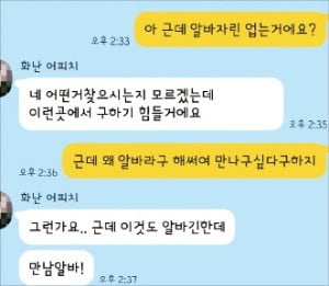 수능 수험생 유혹 '고수익 알바'…알고보니 성매매·몸캠피싱