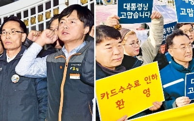 성난 카드사 노조…웃는 소상공인