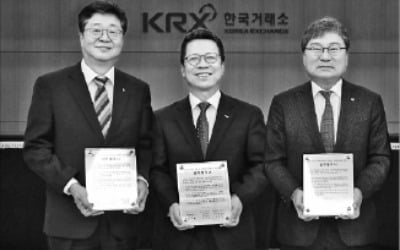 거래소-중진공-KB증권, 혁신기업 지원 MOU