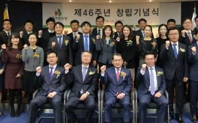 DB저축은행, 창립 46주년 기념식 개최