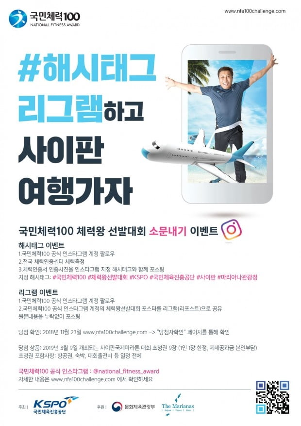 대한민국 최고 강철 체력에 도전하라!…대한민국 체력왕 선발대회 열려