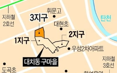 [얼마집] 대치동 '구마을 3지구' 시공사 선정 무산…연내 재입찰