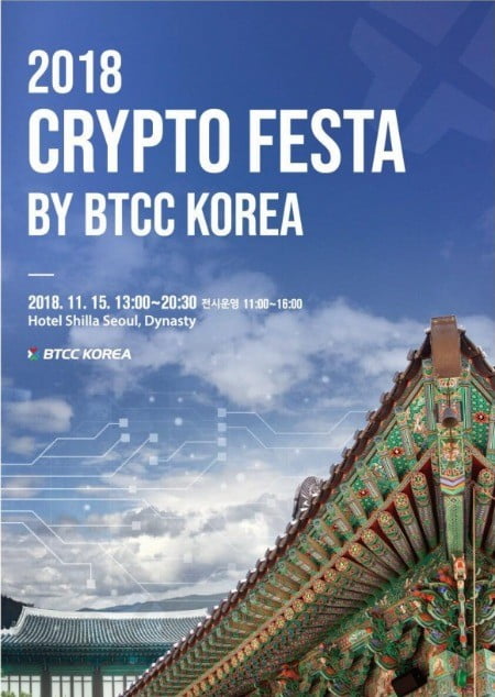 2018 crypto festa by btcc