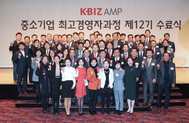 중기중앙회, 존경받는 리더를 위한 과정 KBIZ AMP 제12기 수료식 개최