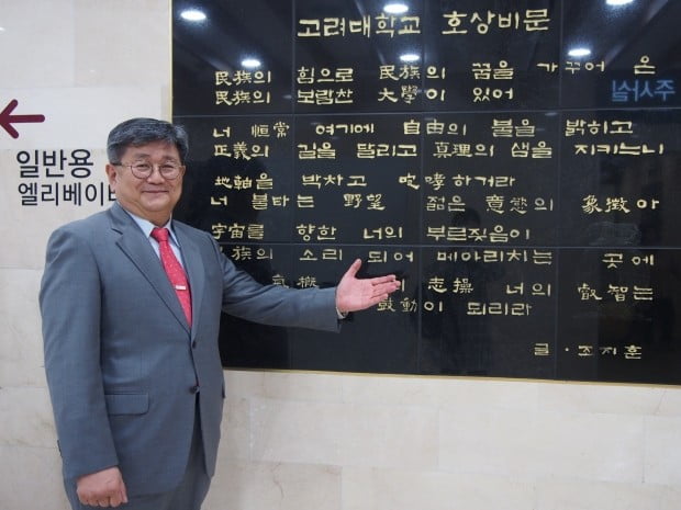 "융합연구원 신설해 재정난 타개…'고대 정신' 회복 기틀 마련하겠다"