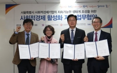 중진공, 한국사회적기업중앙협의회 공제사업단 등과 사회적경제 활성화 지원 위한 업무협약 체결