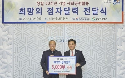 SGI서울보증, 밀알복지재단에 점자단력 5000부 전달