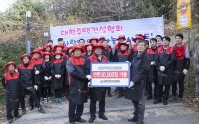 대한주택건설협회, 전국 13개 지역서 '2018년 사랑의 연탄나눔 봉사활동'