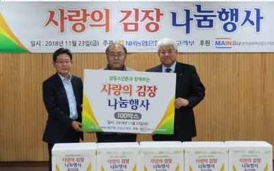 메인비즈협회, NH농협은행과 함께 '사랑의 김장 나눔 행사' 개최