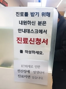 [단독] KT화재로 병원 응급접수 '마비'…국방부 전화도 먹통