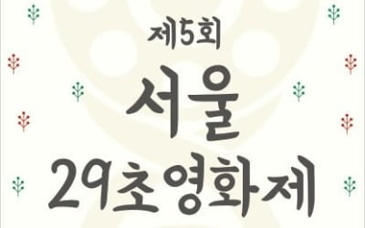 서울의 다양한 이야기, 29초 영상에 담으면…총 상금 2000만원