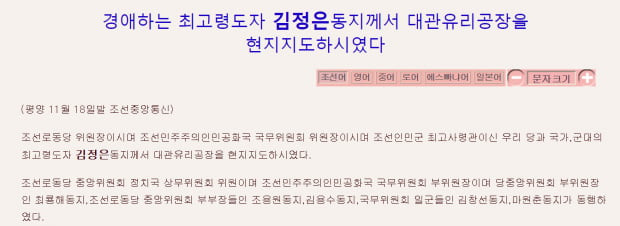 [이미아의 '북한 뉴스 대놓고 읽기'] (2) 김정은을 뭐라고 불러야 할까