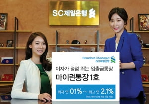 오래 맡길수록 '쑥쑥'…SC제일은행 '마이런통장'으로 이자 &#39;더&#39;