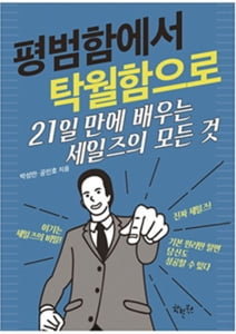 [이 주의 책] 평범함에서 탁월함으로 외