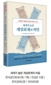 현대의 전문가도 깜짝 놀란 '고려시대 재무제표'