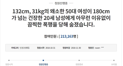 영문도 모른 채 맞아 숨진 거제 여성…가해자 엄벌 청원 폭주