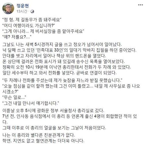 총리비서실장에 정운현…"이총리가 길동무 돼 달라고 해"