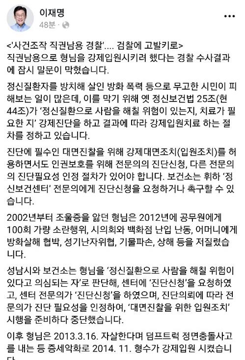 이재명 '무리한 수사' 고발 예고에 경찰 "수사 공정했다"