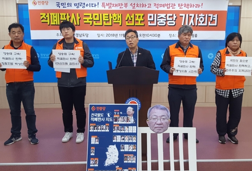 "사법적폐 청산하라"…민중당, 적폐 판사 국민탄핵운동 선포