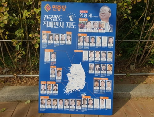 민중당 "'사법농단' 적폐 법관 47명…국민 탄핵 운동"