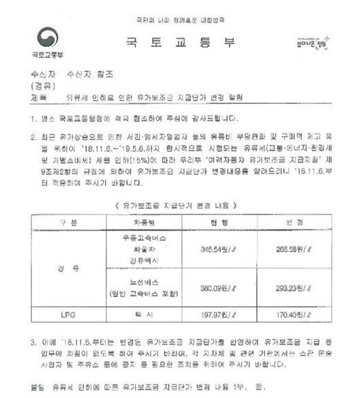 유류세 내린 만큼 유가보조금 인하 화물차주들 "누굴 위한 정책"