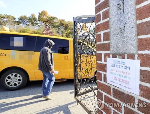 은성유치원 폐원 새국면…교육당국 "서류 미흡하면 불허"