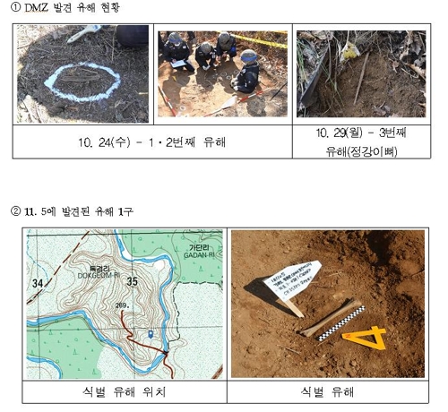 DMZ 화살머리고지서 전사자 유해 2구 또 발견…국군여부 미확인