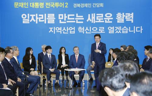 문대통령 경북 경제 활성화 방안 청취…경제인과 간담회