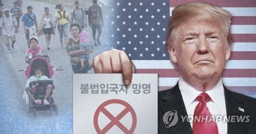 "불법입국자는 망명신청 불허"…트럼프 反이민 가속화