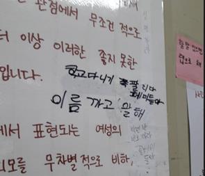 "학년·이름 까고 말해"…스쿨 미투 폭로자, 2차 가해 시달려