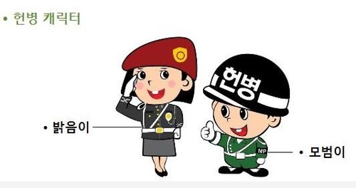일제 때 용어 '헌병'→'군사경찰'로 바뀐다…군인사법 개정