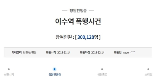 남혐·여혐 대결로 번진 '이수역 폭행'…국민청원 30만명 넘어