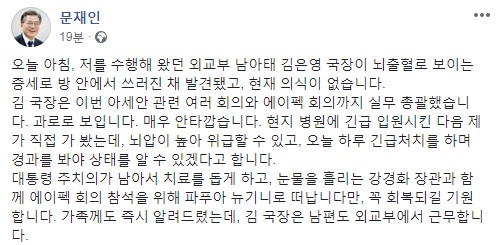 아세안회의 실무총괄 외교부국장 쓰러져…문대통령 "꼭회복되길"