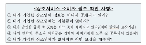 서울시, 재무상태 부실 상조업체 46곳 특별점검…10곳 수사의뢰