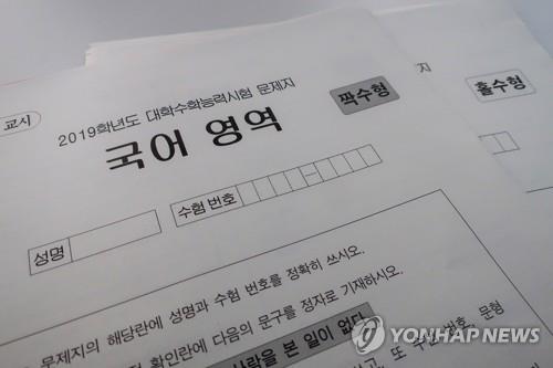 "수능 만점자 4명"…가채점 토대 졸업생 3명, 재학생 1명 추정