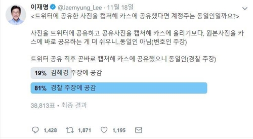 이재명 셀프SNS 투표서 "경찰에 공감" 81%로 우세