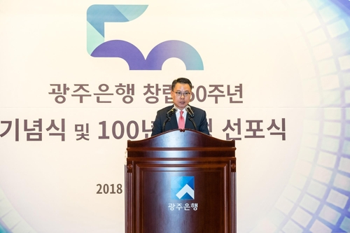 광주은행 창립 50주년…"100년 은행으로 비상" 선포