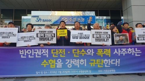 시민단체 "수협, 구 노량진수산시장에 단전·단수 중단하라"