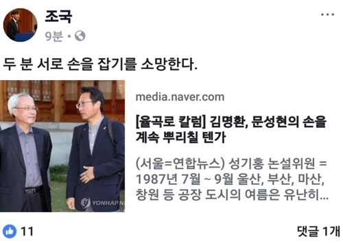 조국 "경사노위 위원장-민주노총 위원장, 서로 손잡기를 소망"